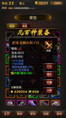 黑暗传说单机9.1满vip版手游v9.1下载图3: