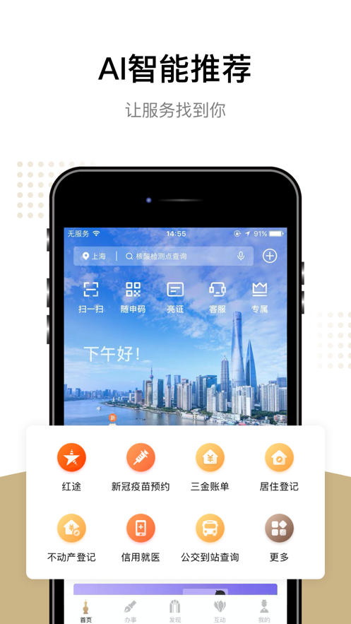 随申办市民云图3