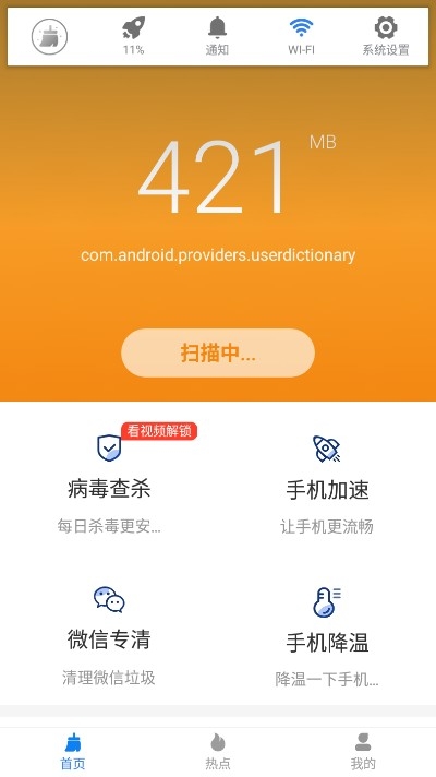 007清理大师APP安卓最新版下载?2: