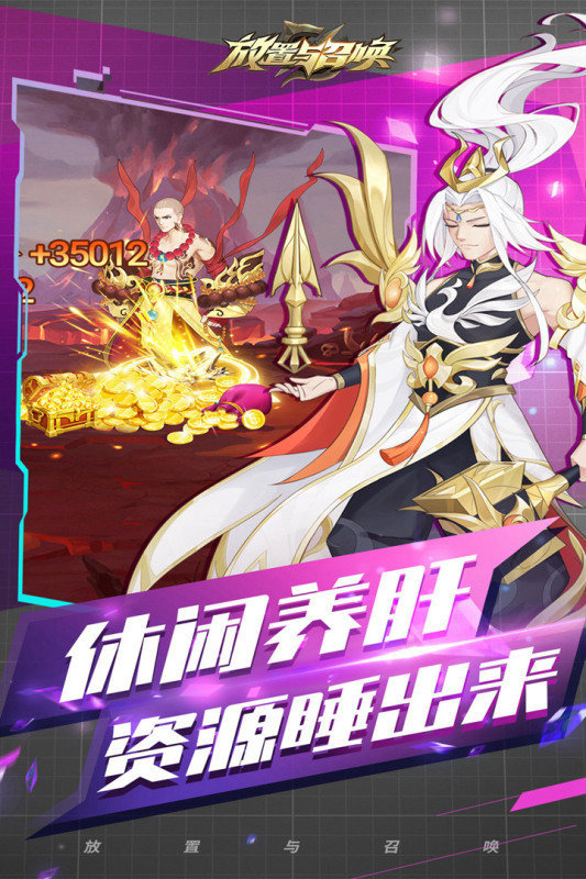 放置与召唤GM版手游下载图3: