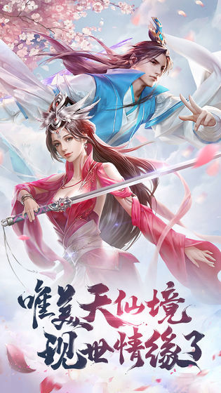 天缘传说无限元宝手游v1.3下载图1:
