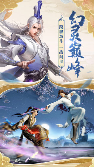 天缘传说无限元宝手游v1.3下载图2: