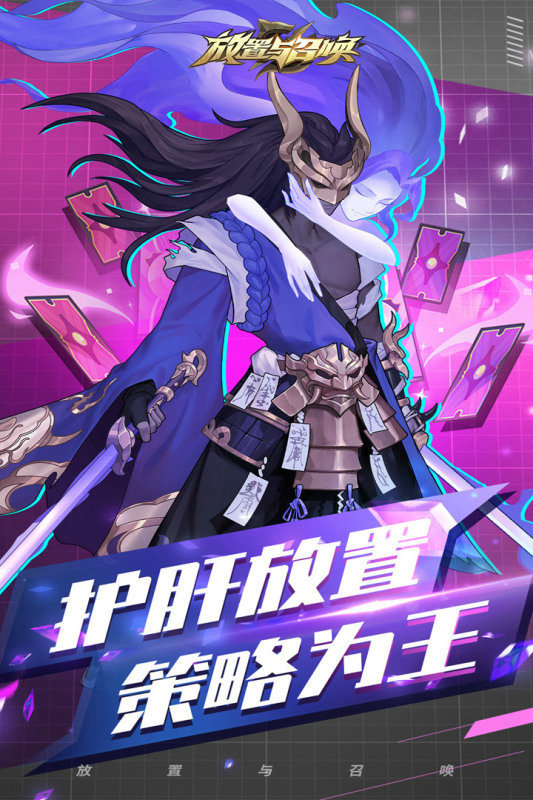放置与召唤GM版手游下载图1: