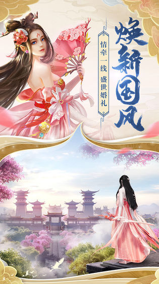 天缘传说无限元宝手游v1.3下载图3: