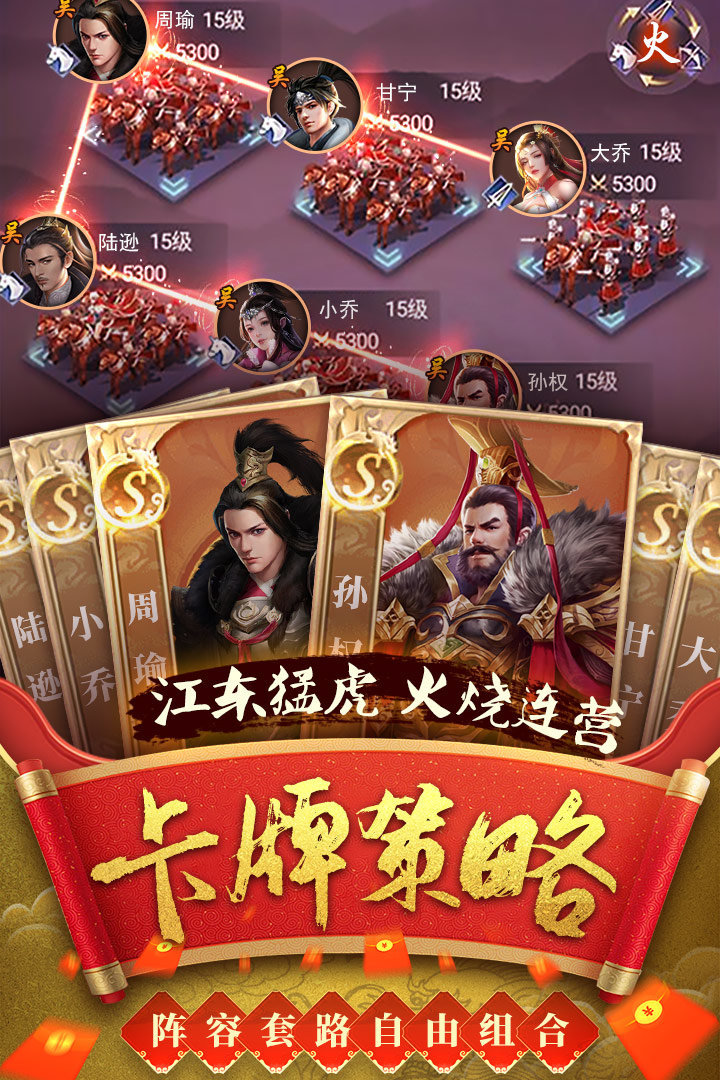 热血群英传手游下载图1: