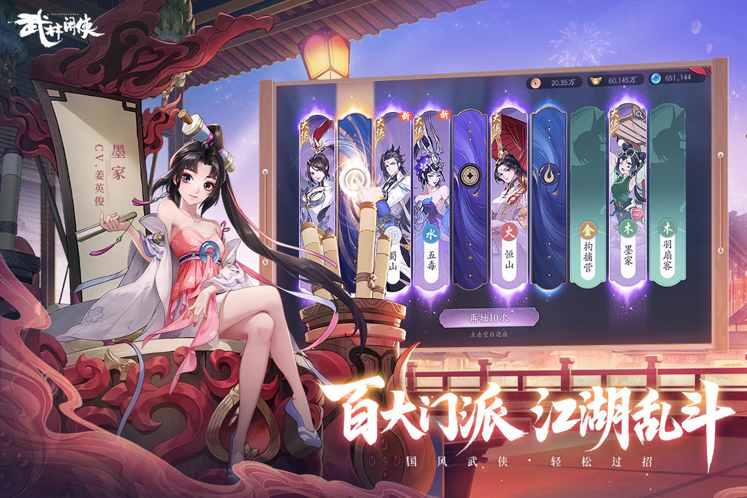 武林闲侠九游版手游v1.0下载图3: