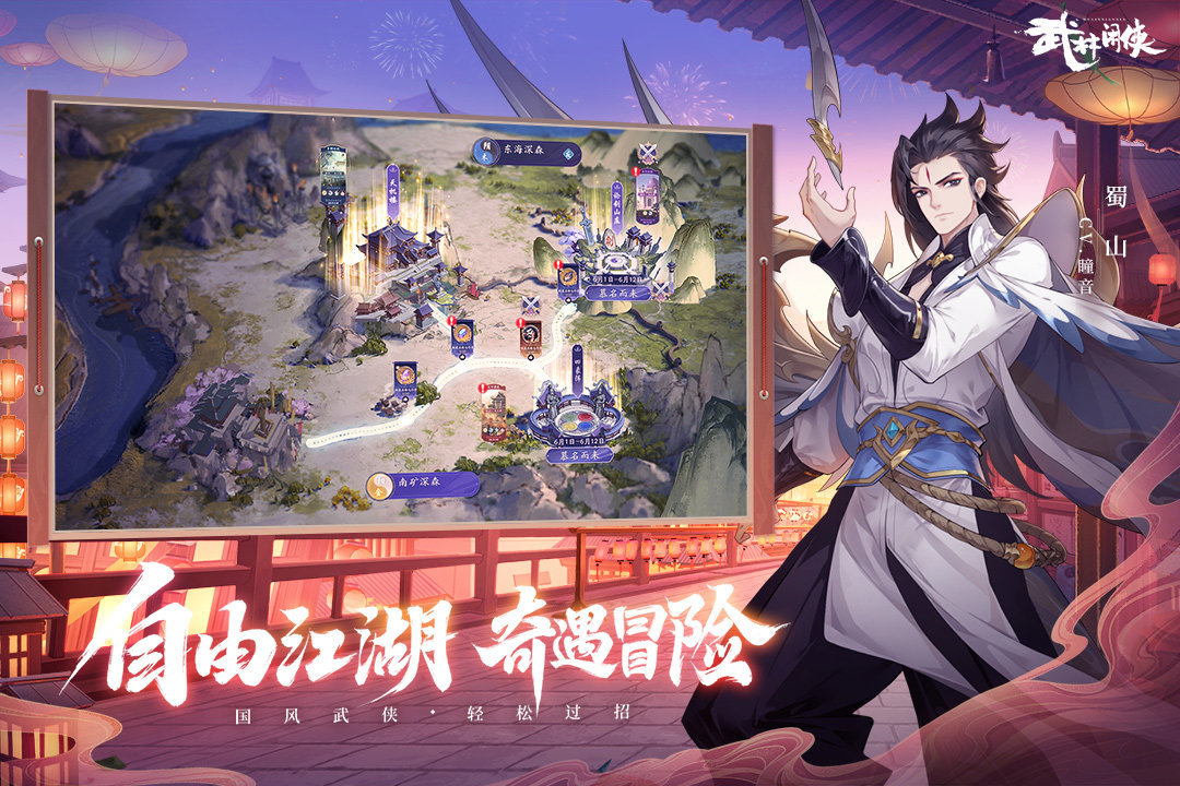 武林闲侠九游版手游v1.0下载图片1