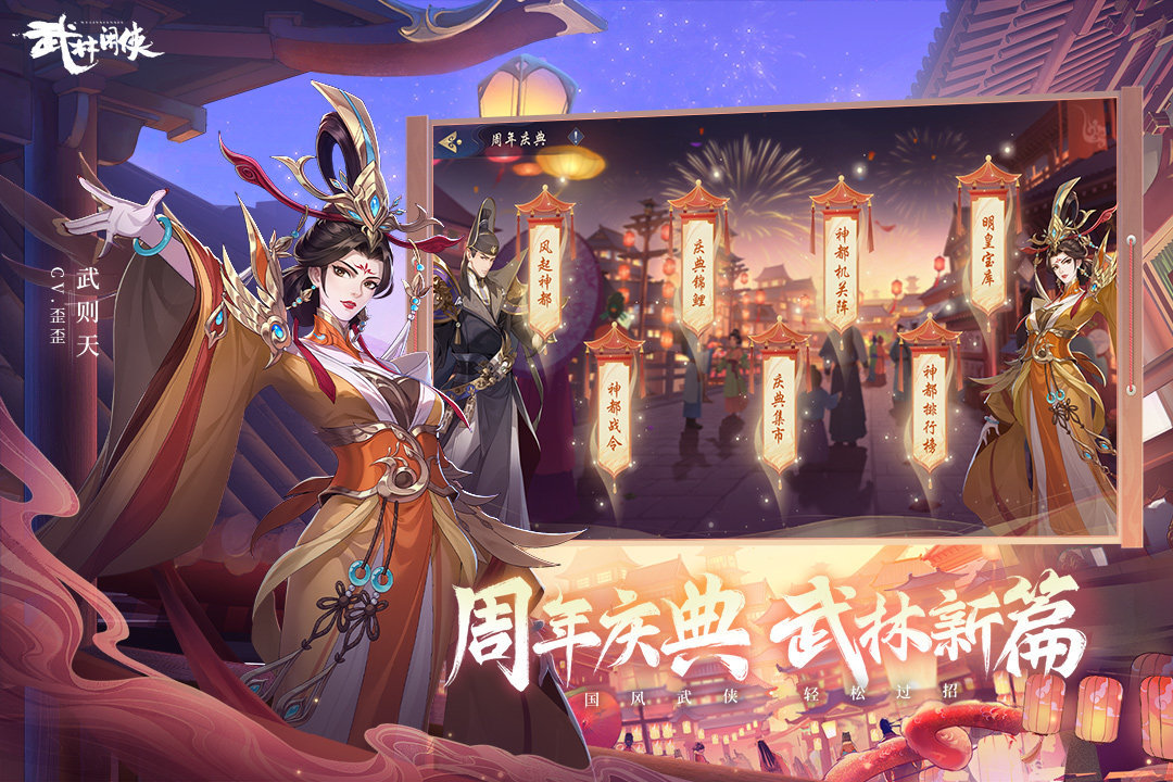 武林闲侠九游版手游v1.0下载图1: