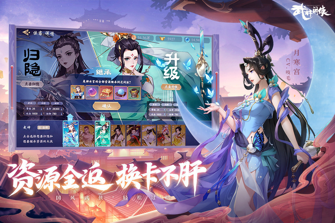 武林闲侠九游版手游v1.0下载图2: