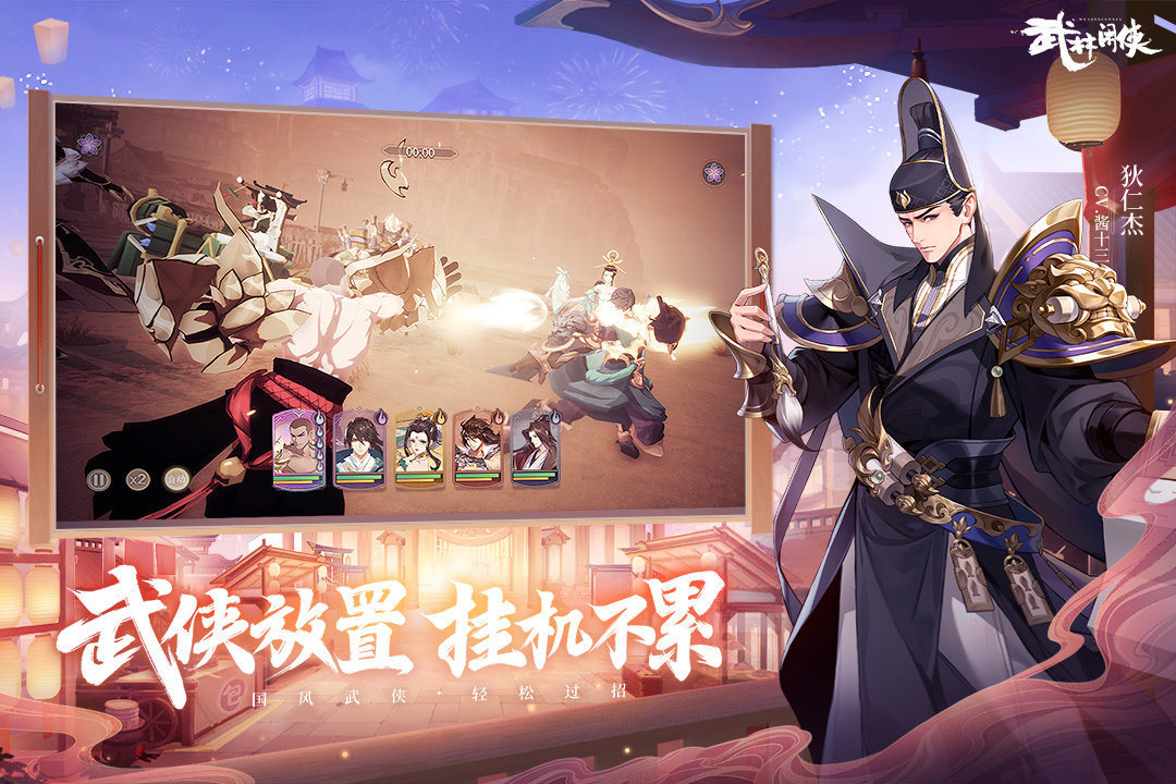 武林闲侠九游版手游v1.0下载图4: