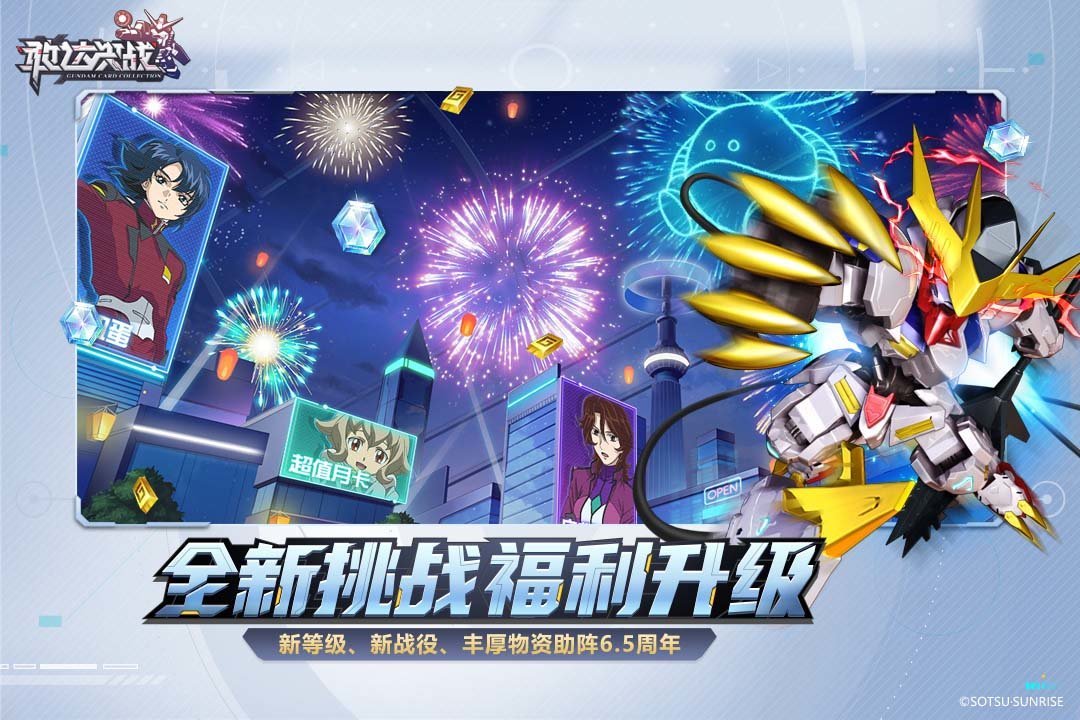 敢达决战手游v1.0下载图2: