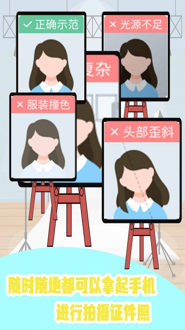 证件照自己拍安卓版v2.0下载?3: