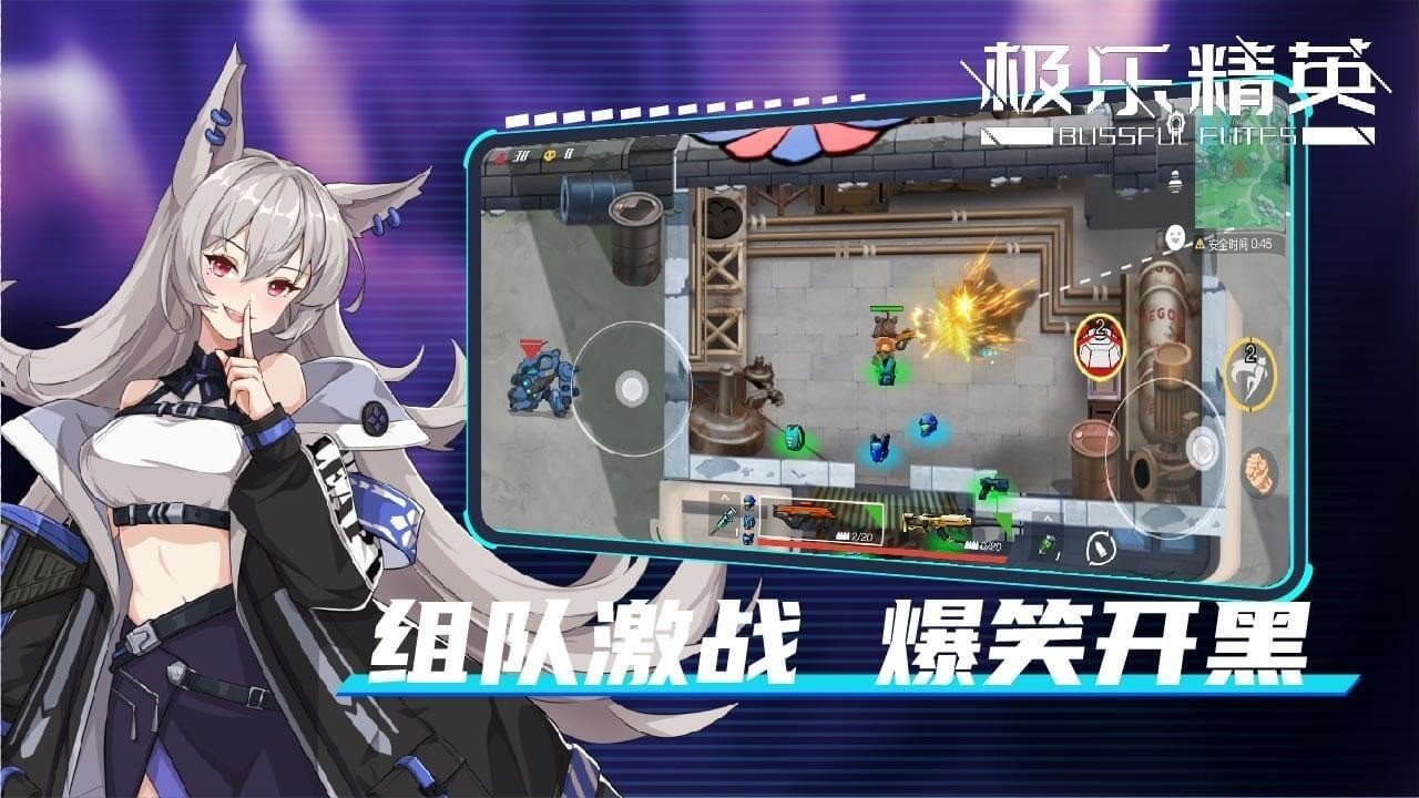 极乐精英最新版下载图1: