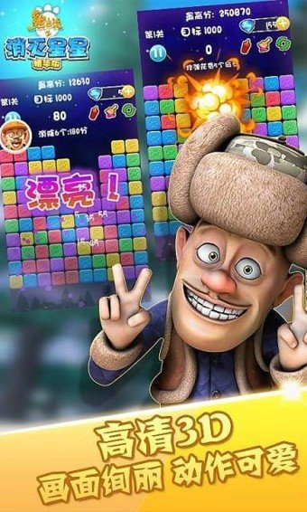 熊出没之消灭星星手游内测版下载图3: