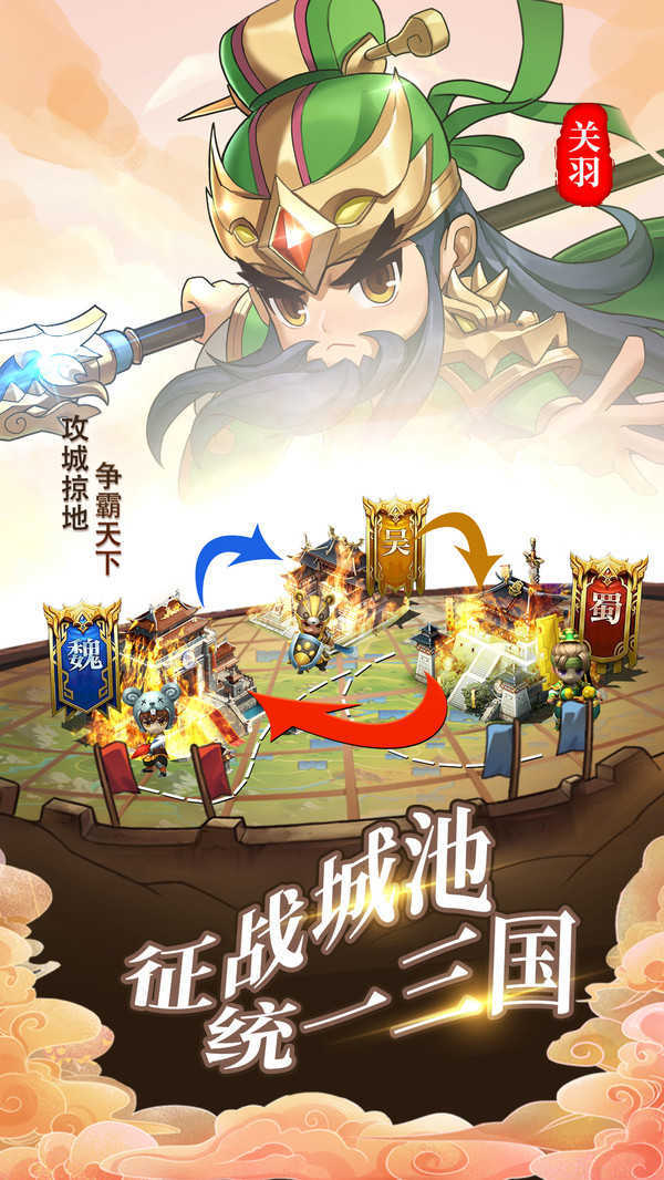 出击吧主公手游中文免费版v1.0.3下载图4:
