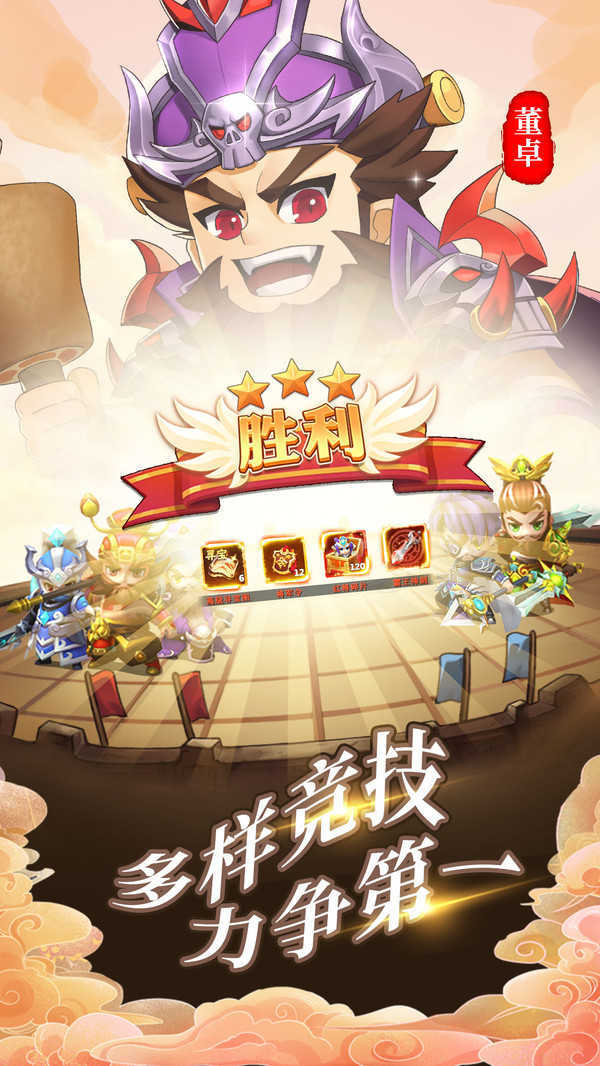 出击吧主公手游中文免费版v1.0.3下载图3: