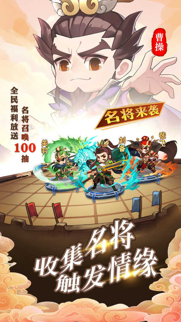 出击吧主公手游中文免费版v1.0.3下载图片1