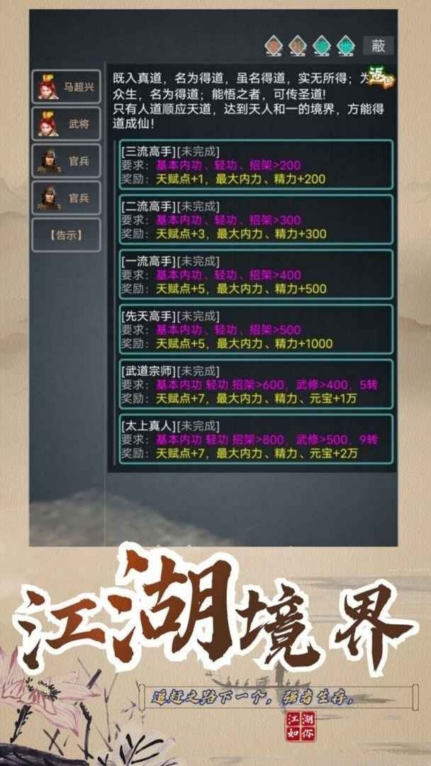 永梦江湖安卓版下载图2: