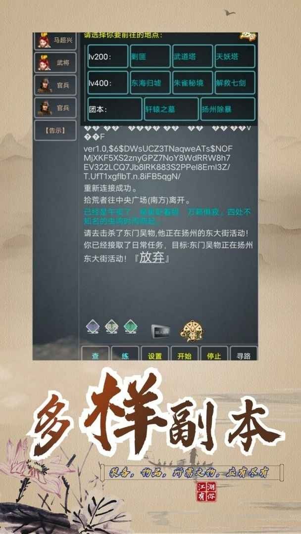 永梦江湖安卓版下载图3: