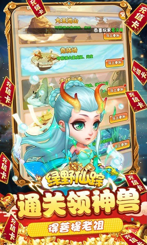 绿野仙踪最新版图4