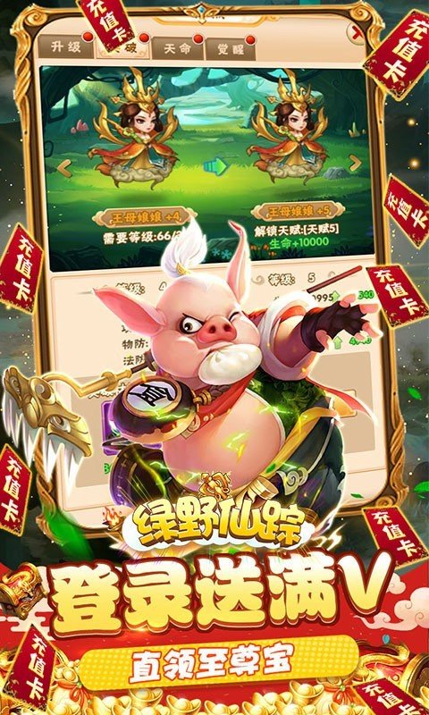 绿野仙踪最新版图2