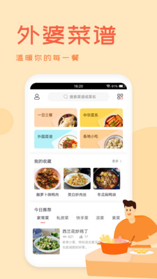外婆菜谱最新版本下载?3: