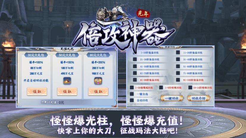 光年倍攻神器打金版手游v1.80下载图2: