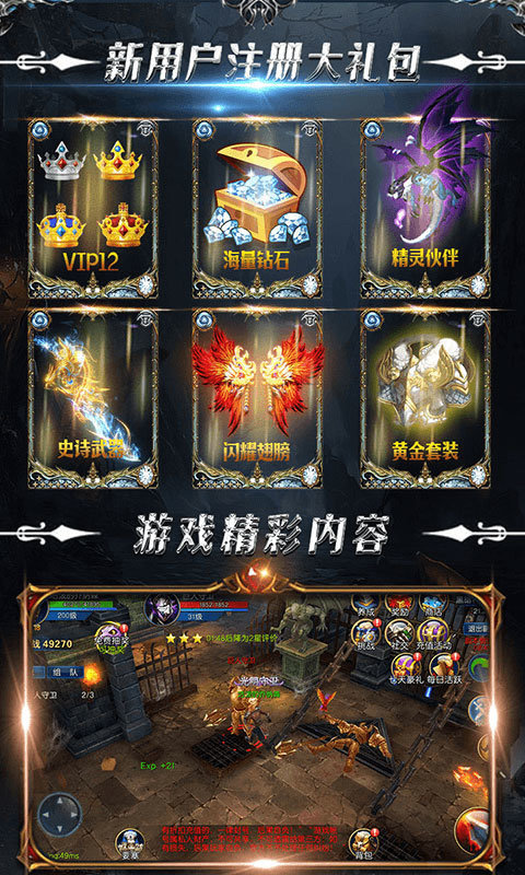 木瓜手机私服奇迹变态满v版手游v1.1.0下载图2: