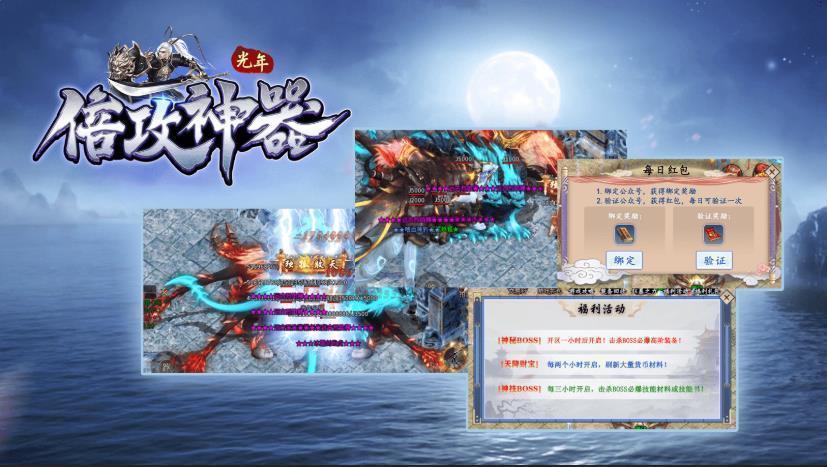 光年倍攻神器打金版手游v1.80下载图3: