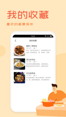 外婆菜谱最新版本下载图片1
