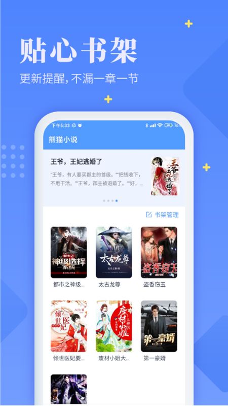 蛇皮阅读图2