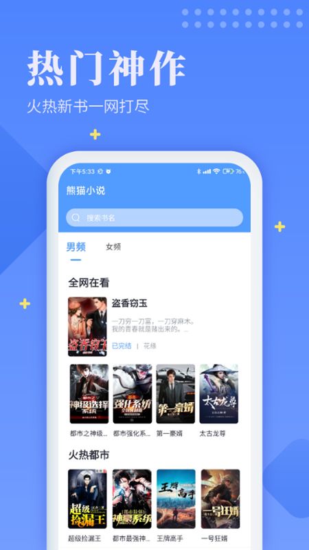 蛇皮阅读图1