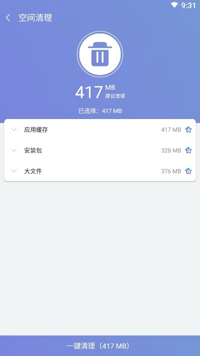 越豹加速管家图3