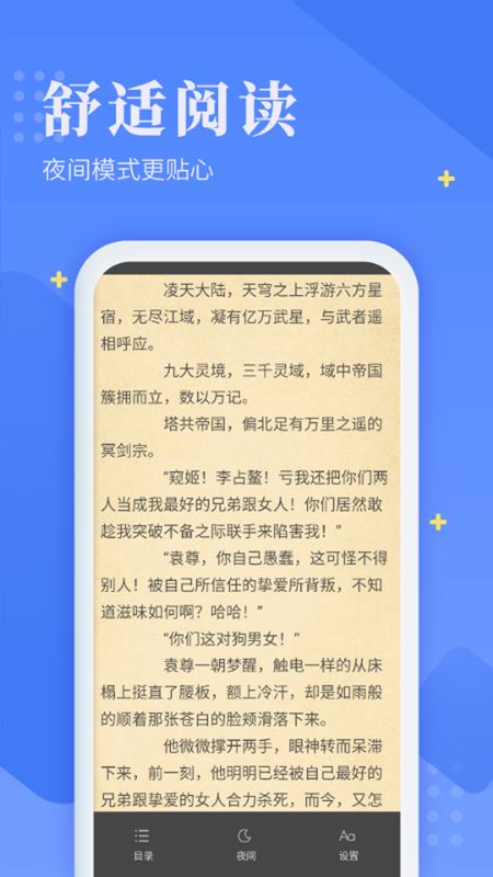 蛇皮阅读APP安卓官方版v1.0下载图片1