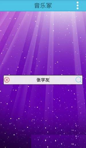音乐冢图1
