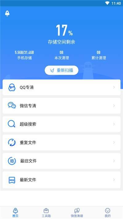 手机清理器图1