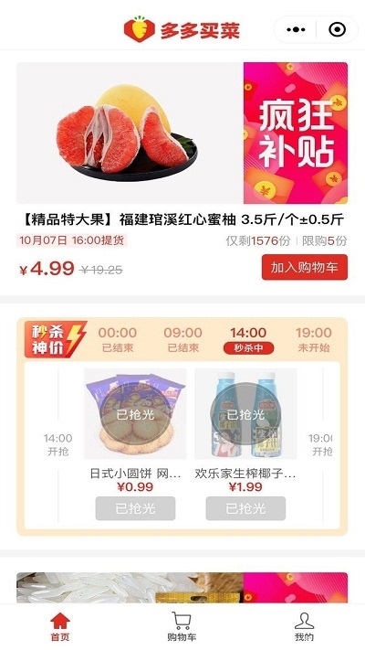 多多买菜最新版图1