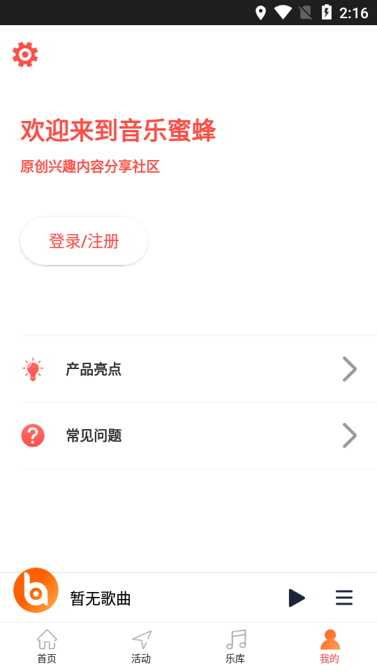 音乐蜜蜂图2