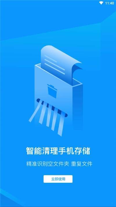 手机清理器图2