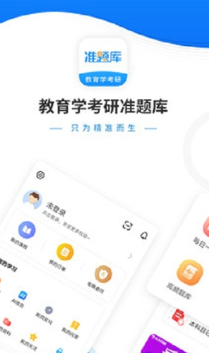教育学考研准题库图3