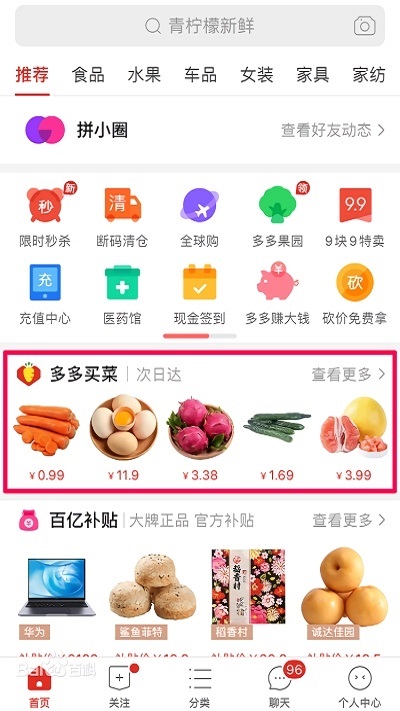 多多买菜最新版图3