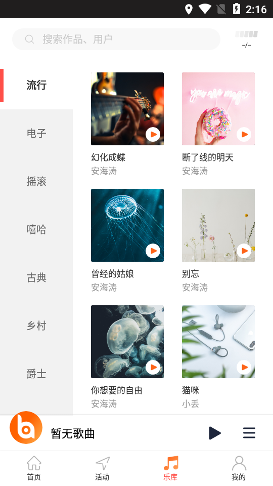 音乐蜜蜂图3