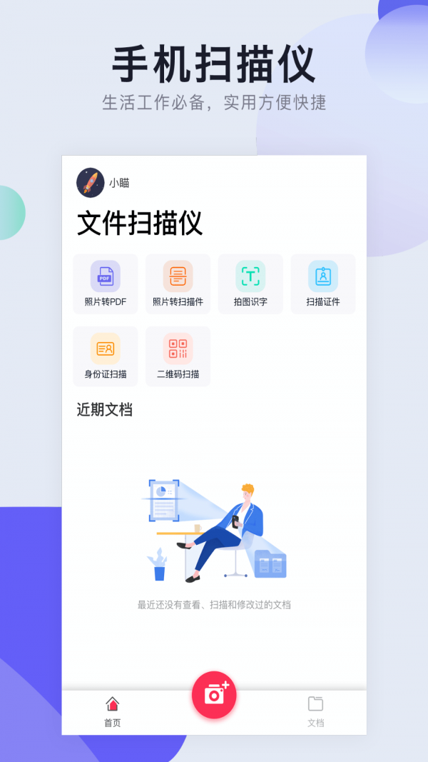 图片转PDF手机版下载图片1