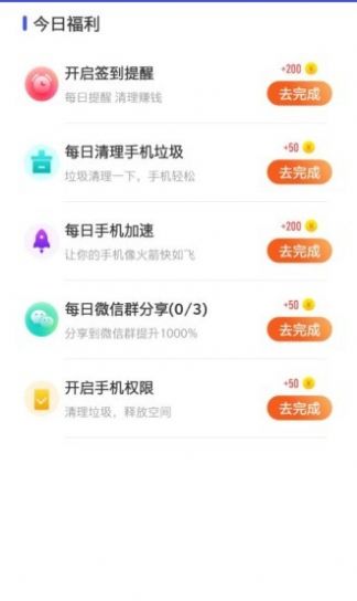 每日趣清理图2