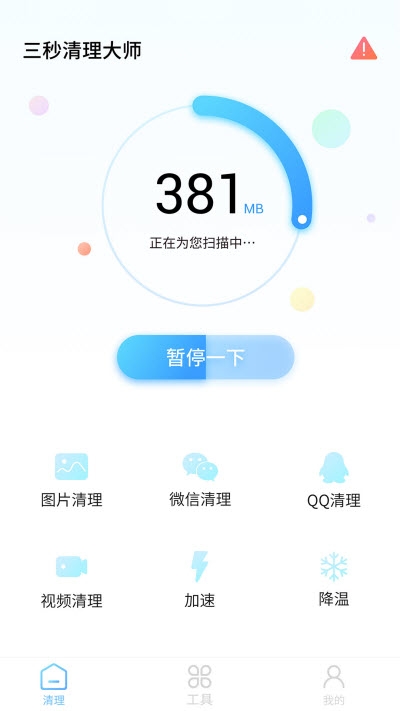 三秒清理大师图2