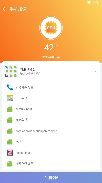 越豹加速管家图1