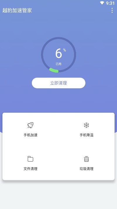 越豹加速管家图2