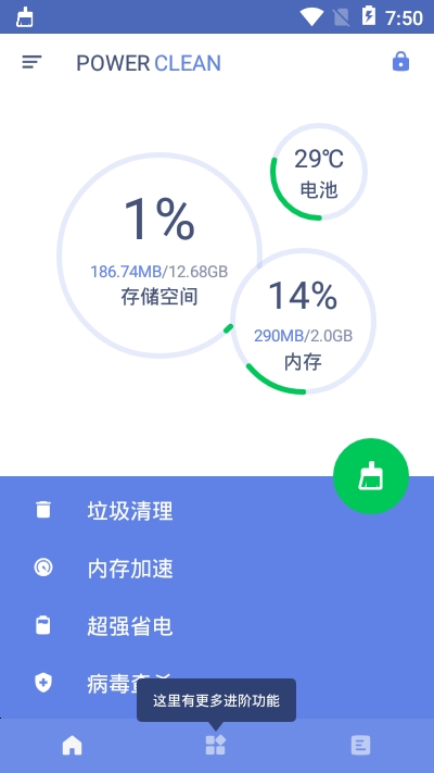 强力清理图2