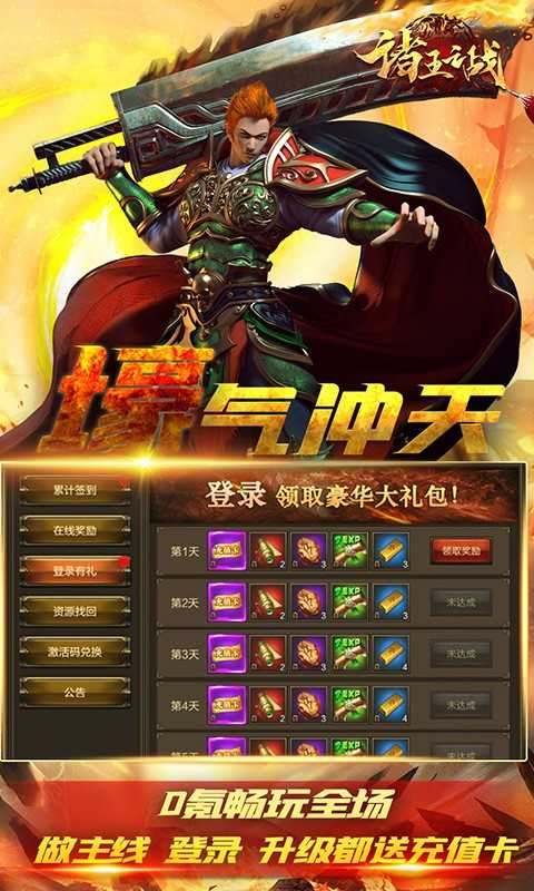 诸王之战热血切割版手游v1.80下载图片1