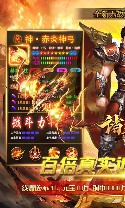 诸王之战热血切割版手游v1.80下载图1:
